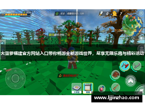 大菠萝福建官方网站入口带你畅游全新游戏世界，尽享无限乐趣与精彩活动
