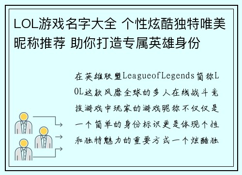 LOL游戏名字大全 个性炫酷独特唯美昵称推荐 助你打造专属英雄身份