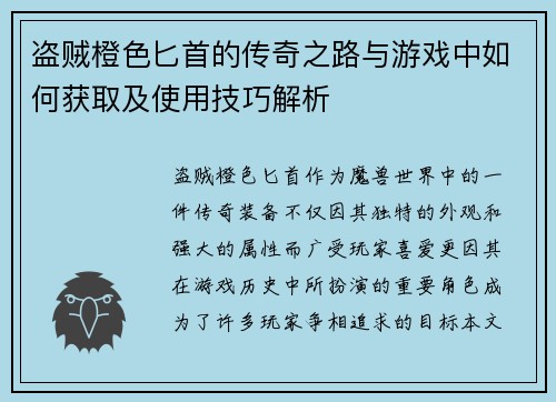 盗贼橙色匕首的传奇之路与游戏中如何获取及使用技巧解析