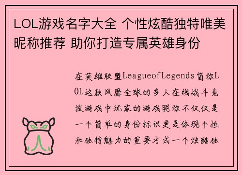 LOL游戏名字大全 个性炫酷独特唯美昵称推荐 助你打造专属英雄身份