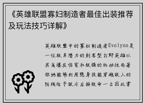 《英雄联盟寡妇制造者最佳出装推荐及玩法技巧详解》