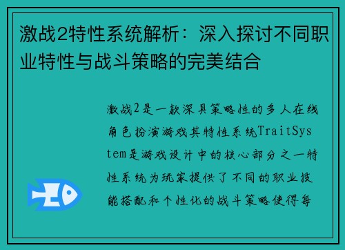 激战2特性系统解析：深入探讨不同职业特性与战斗策略的完美结合
