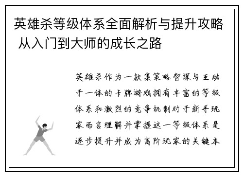 英雄杀等级体系全面解析与提升攻略 从入门到大师的成长之路