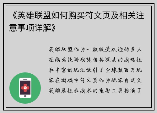 《英雄联盟如何购买符文页及相关注意事项详解》