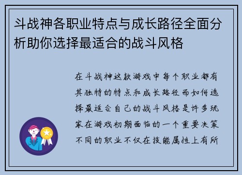 斗战神各职业特点与成长路径全面分析助你选择最适合的战斗风格