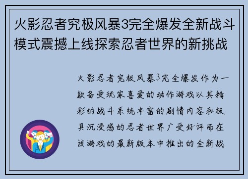 火影忍者究极风暴3完全爆发全新战斗模式震撼上线探索忍者世界的新挑战