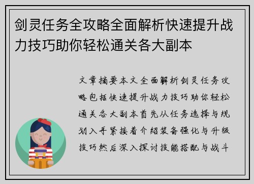 剑灵任务全攻略全面解析快速提升战力技巧助你轻松通关各大副本
