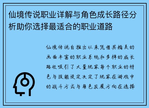 仙境传说职业详解与角色成长路径分析助你选择最适合的职业道路