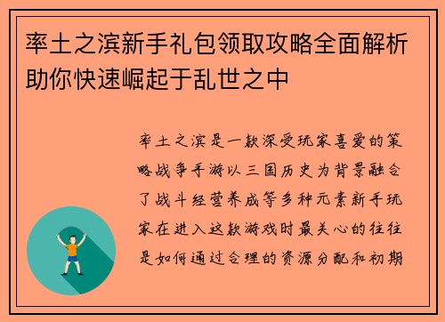 率土之滨新手礼包领取攻略全面解析助你快速崛起于乱世之中 率土之滨新手礼包领取攻略全面解析助你快速崛起于乱世之中