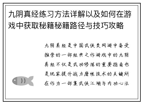 九阴真经练习方法详解以及如何在游戏中获取秘籍秘籍路径与技巧攻略 九阴真经练习方法详解以及如何在游戏中获取秘籍秘籍路径与技巧攻略