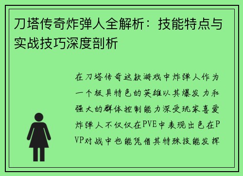 刀塔传奇炸弹人全解析：技能特点与实战技巧深度剖析