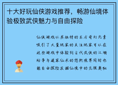 十大好玩仙侠游戏推荐,畅游仙境体验极致武侠魅力与自由探险 十大好玩仙侠游戏推荐,畅游仙境体验极致武侠魅力与自由探险
