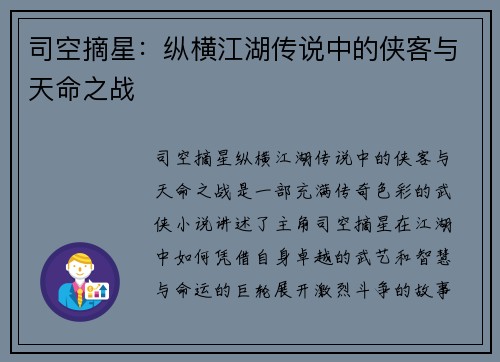 司空摘星:纵横江湖传说中的侠客与天命之战 司空摘星:纵横江湖传说中的侠客与天命之战
